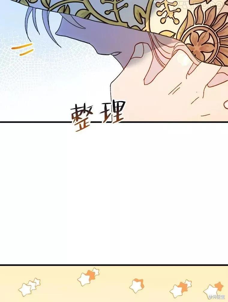《王女在装疯卖傻》第60话 第110页