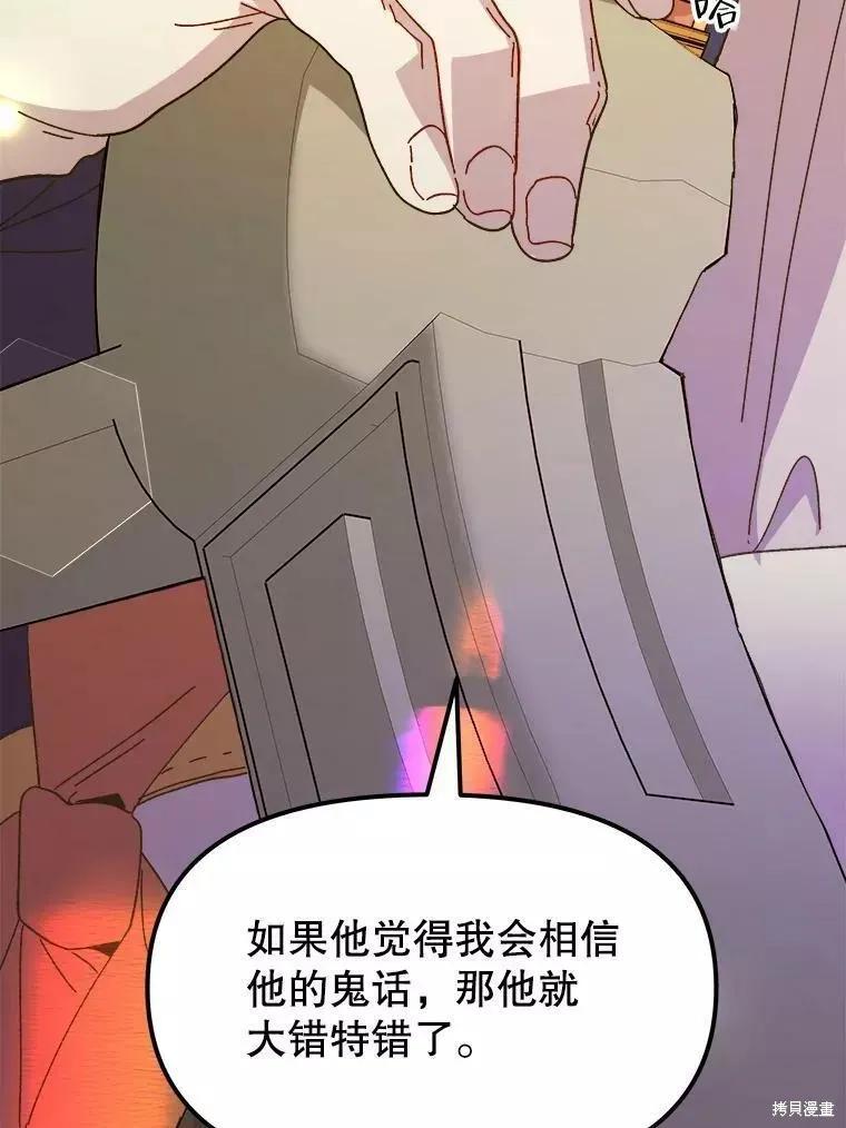 《王女在装疯卖傻》第60话 第78页