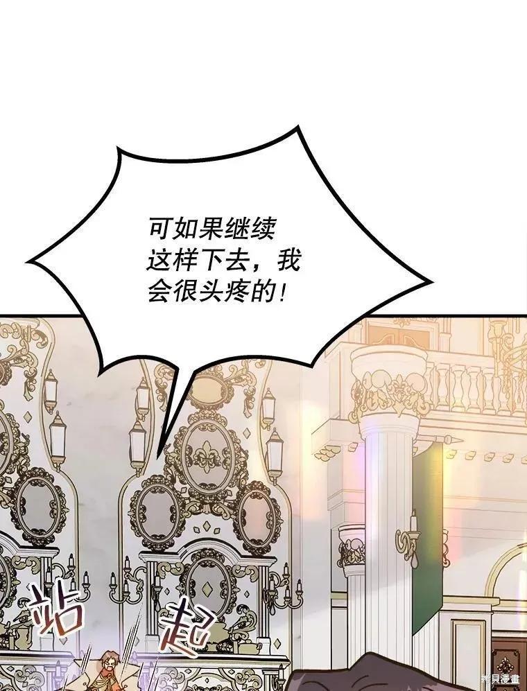 《王女在装疯卖傻》第60话 第15页