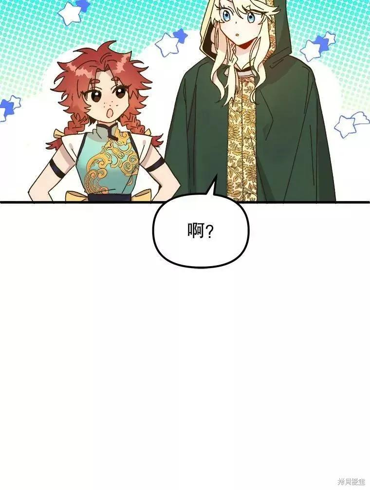 《王女在装疯卖傻》第60话 第144页