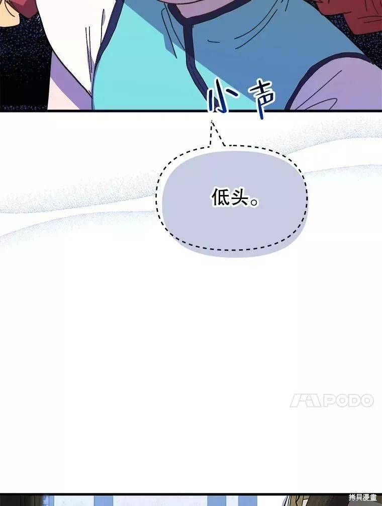 《王女在装疯卖傻》第60话 第106页