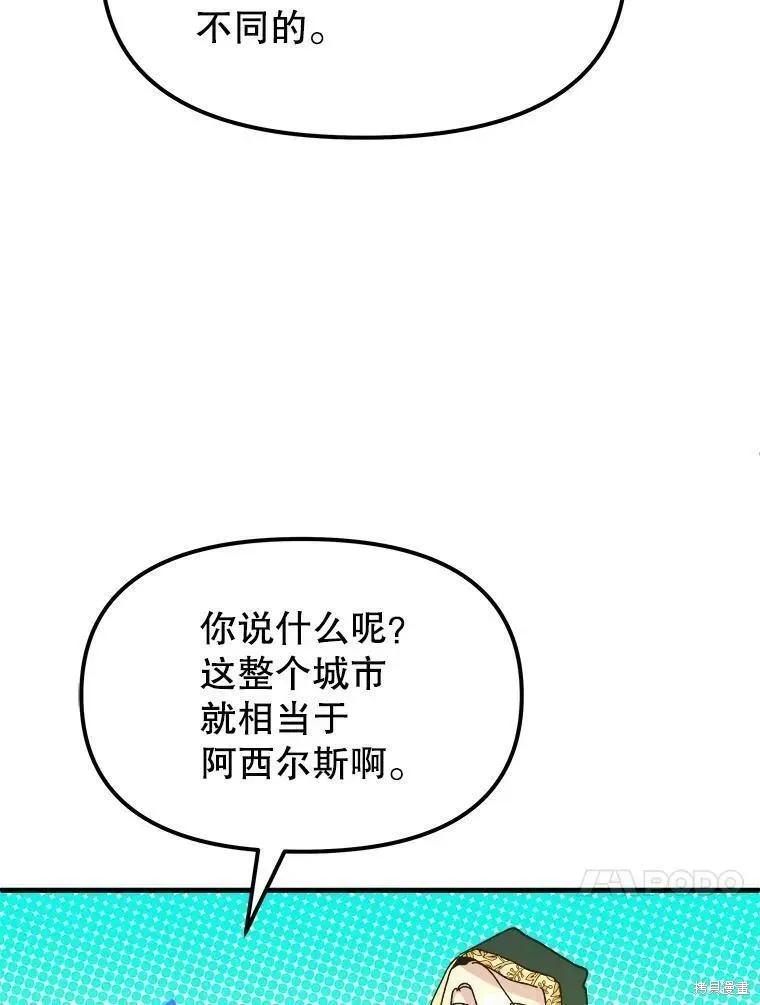 《王女在装疯卖傻》第60话 第143页