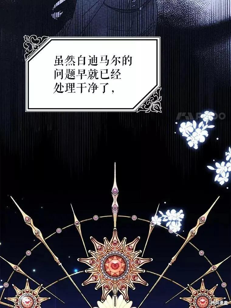 《王女在装疯卖傻》第60话 第7页