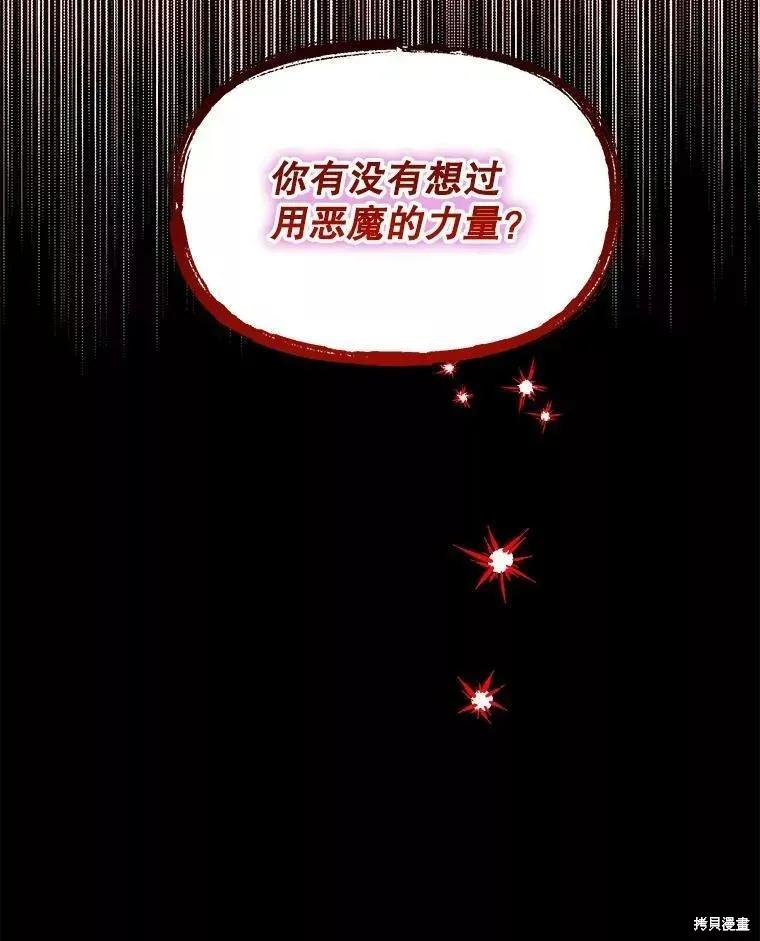 《王女在装疯卖傻》第60话 第171页