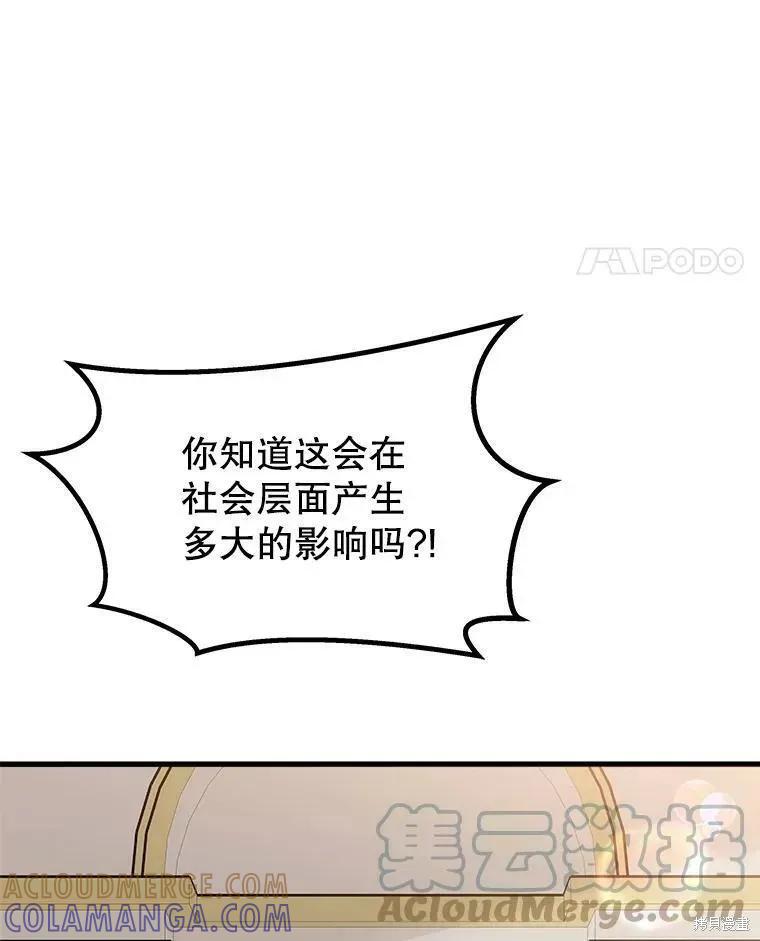 《王女在装疯卖傻》第60话 第53页
