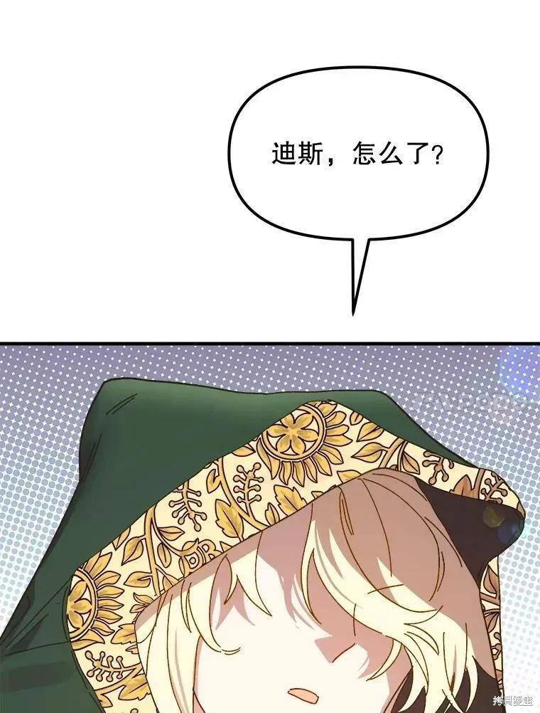 《王女在装疯卖傻》第60话 第103页