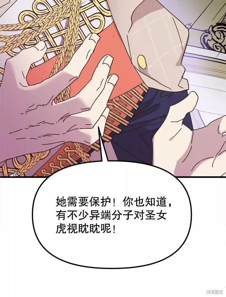 《王女在装疯卖傻》第60话 第18页