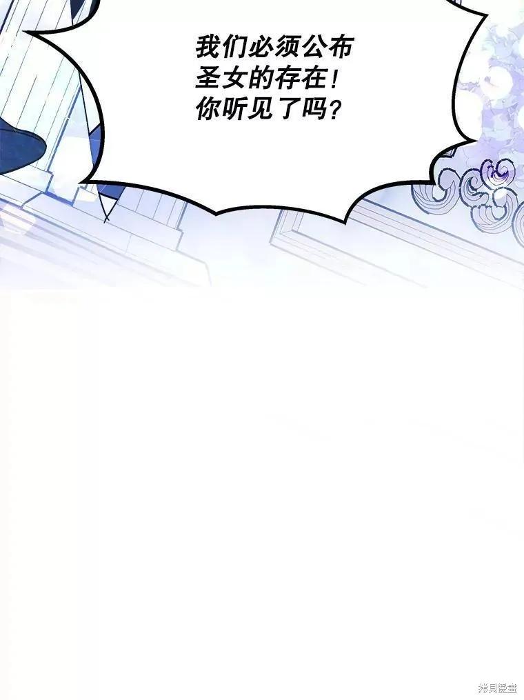 《王女在装疯卖傻》第60话 第52页