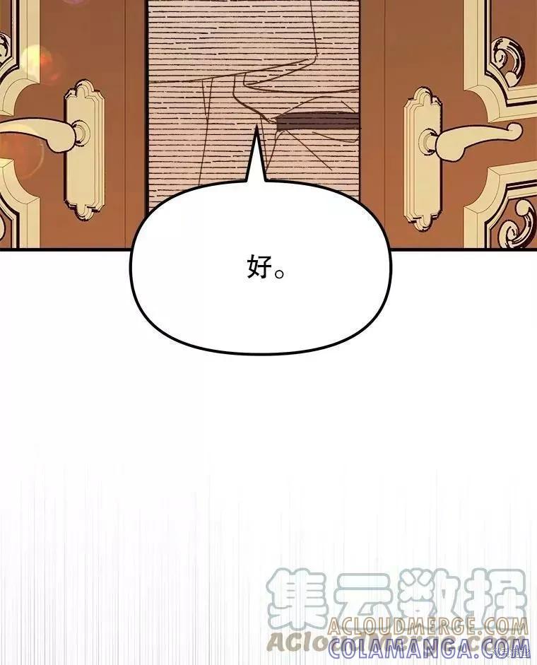 《王女在装疯卖傻》第60话 第61页