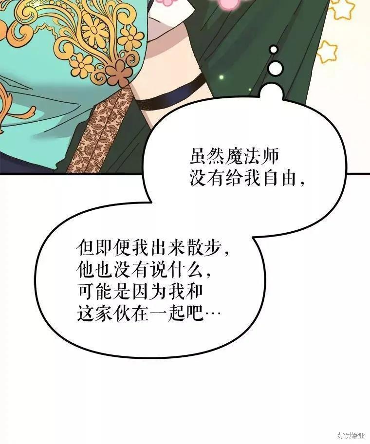《王女在装疯卖傻》第60话 第122页