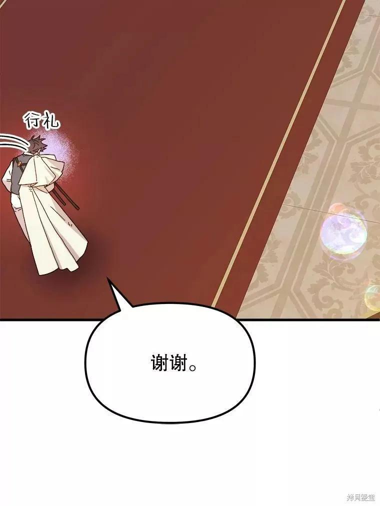 《王女在装疯卖傻》第60话 第39页