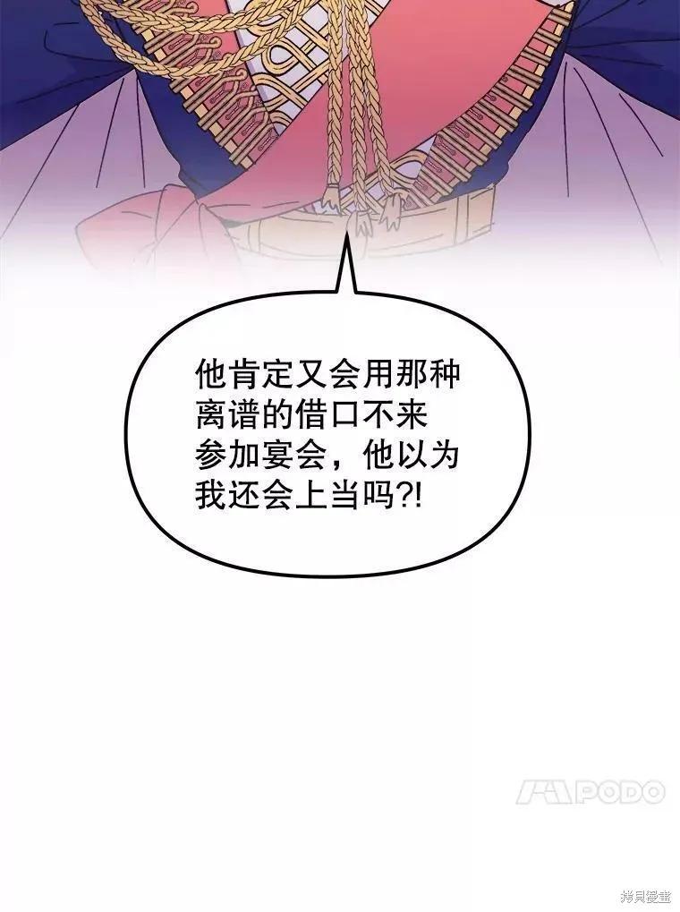 《王女在装疯卖傻》第60话 第82页