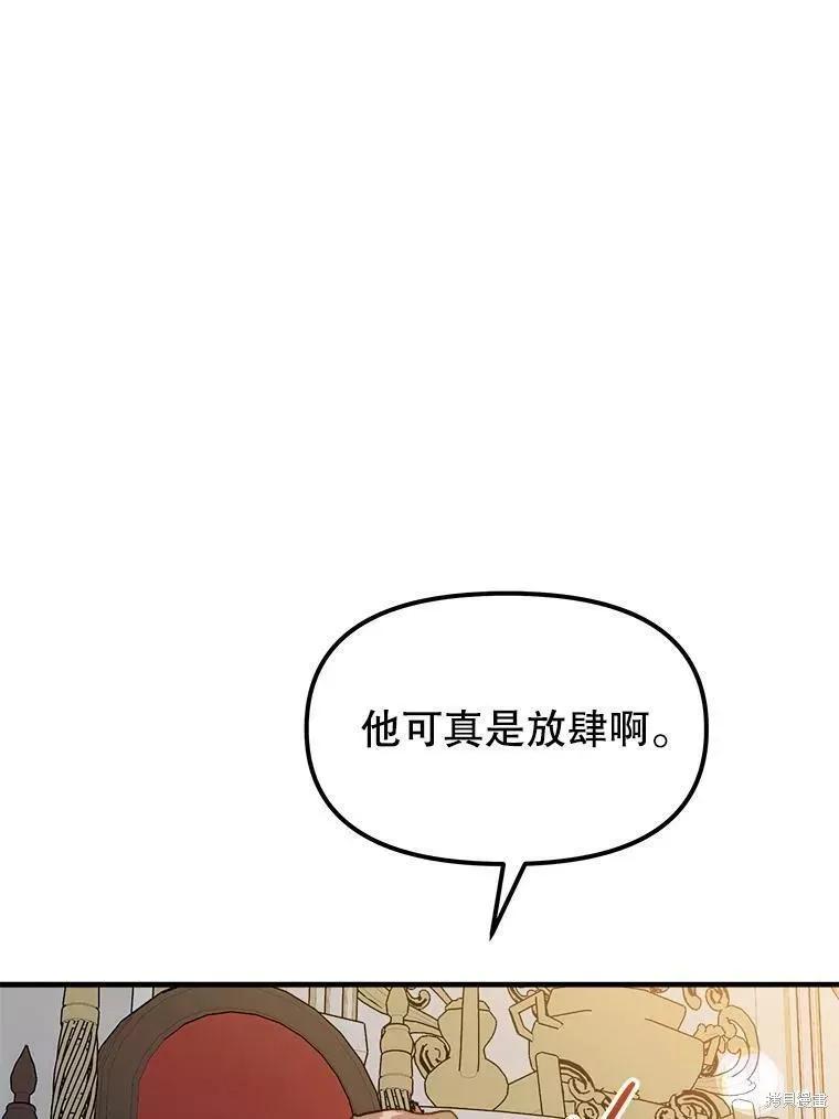 《王女在装疯卖傻》第60话 第75页