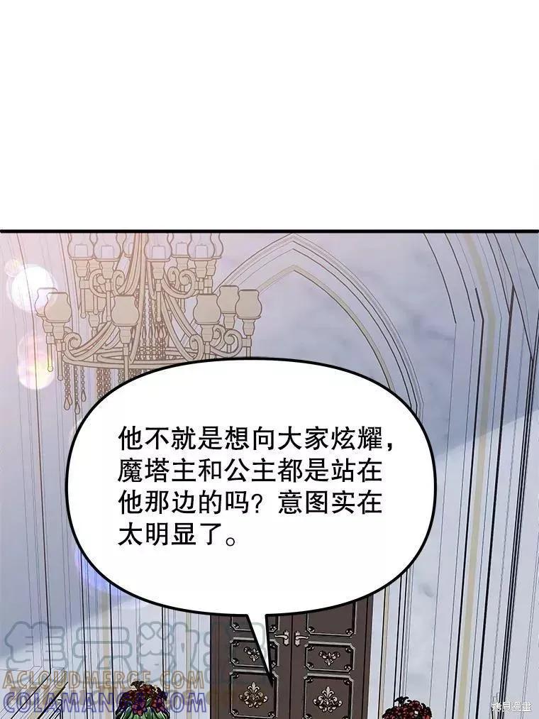 《王女在装疯卖傻》第60话 第65页