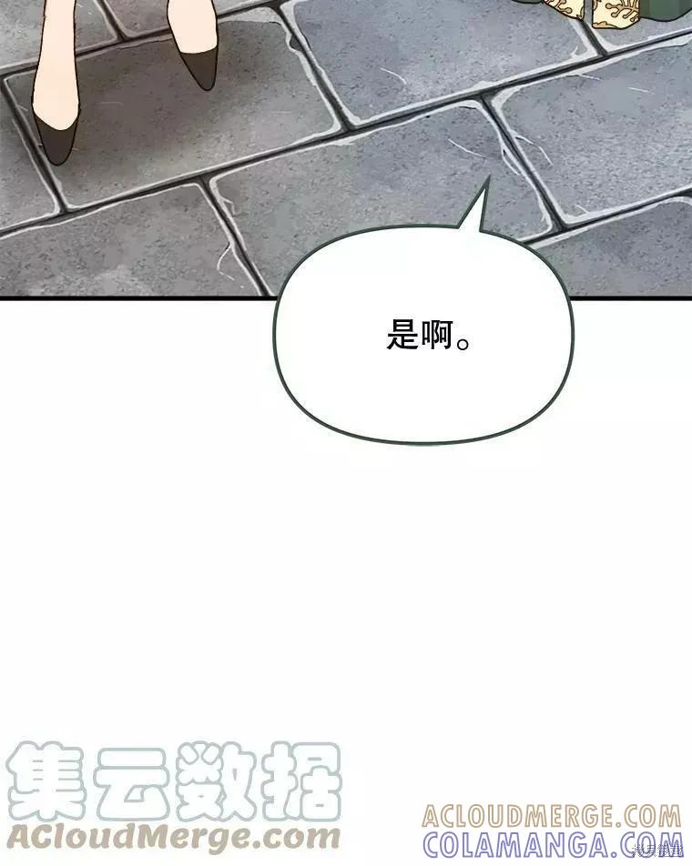 《王女在装疯卖傻》第60话 第153页