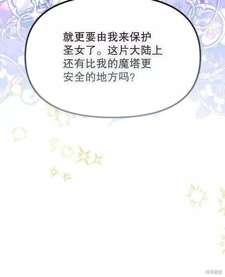 《王女在装疯卖傻》第60话 第31页