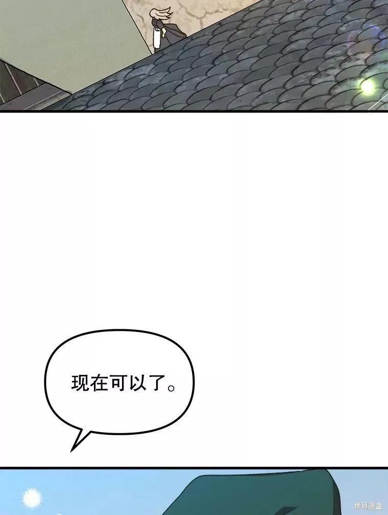 《王女在装疯卖傻》第60话 第114页