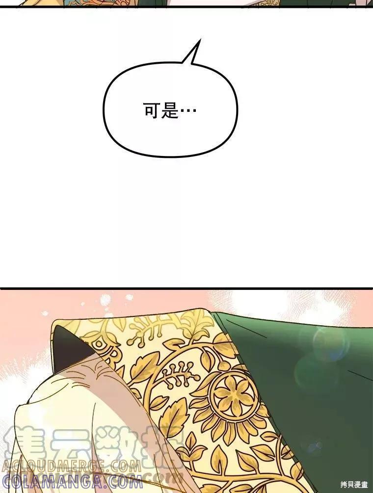 《王女在装疯卖傻》第60话 第141页