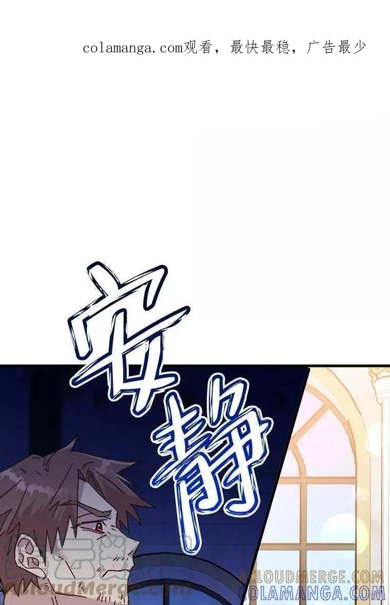 《王女在装疯卖傻》第60话 第1页