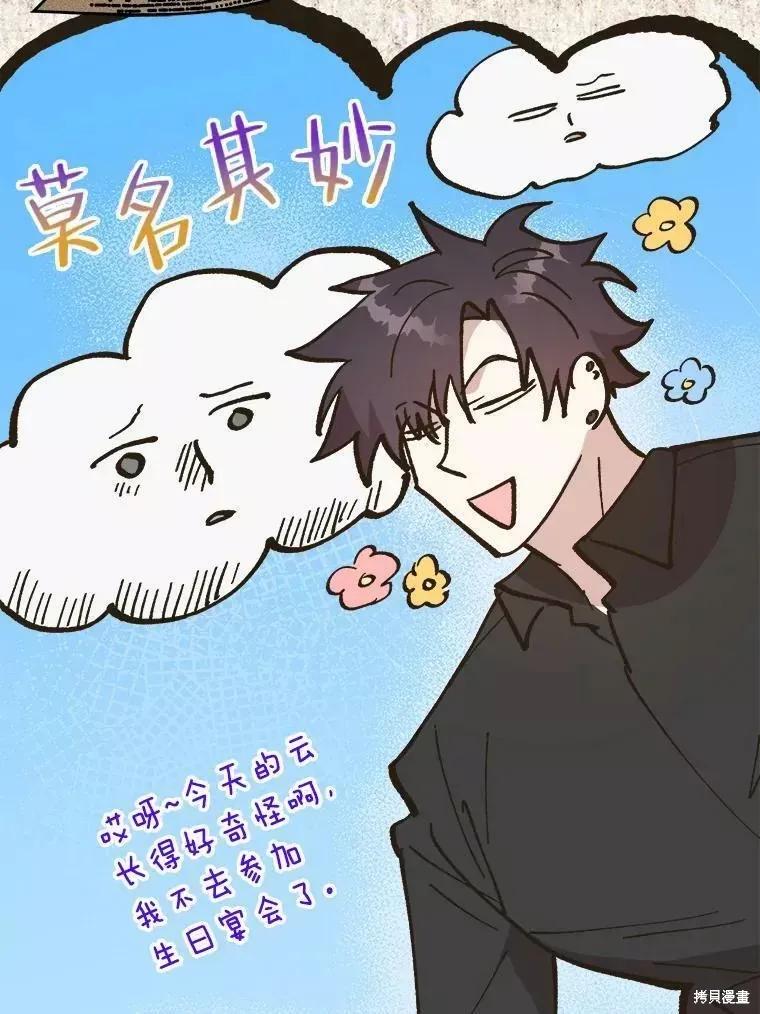 《王女在装疯卖傻》第60话 第80页