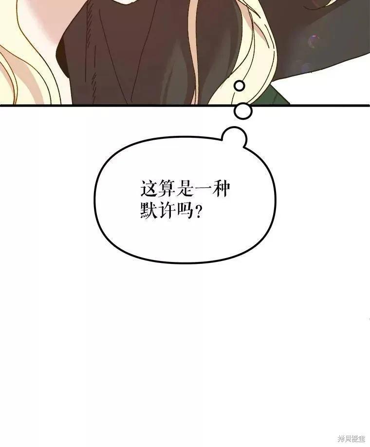 《王女在装疯卖傻》第60话 第124页