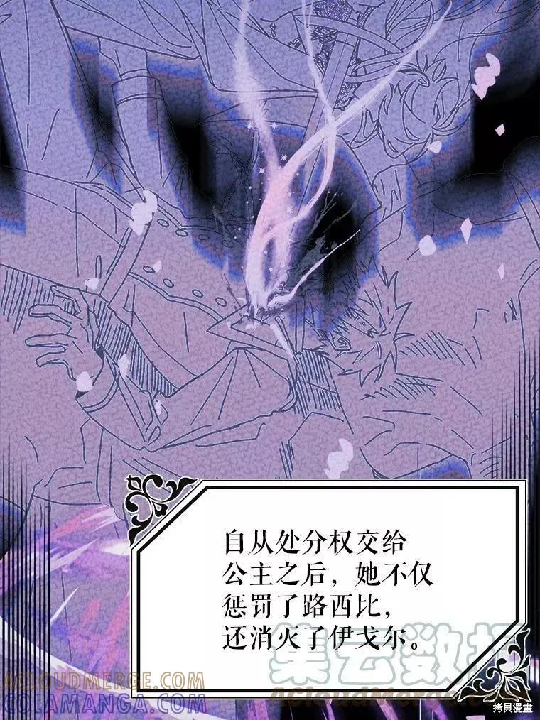 《王女在装疯卖傻》第60话 第5页