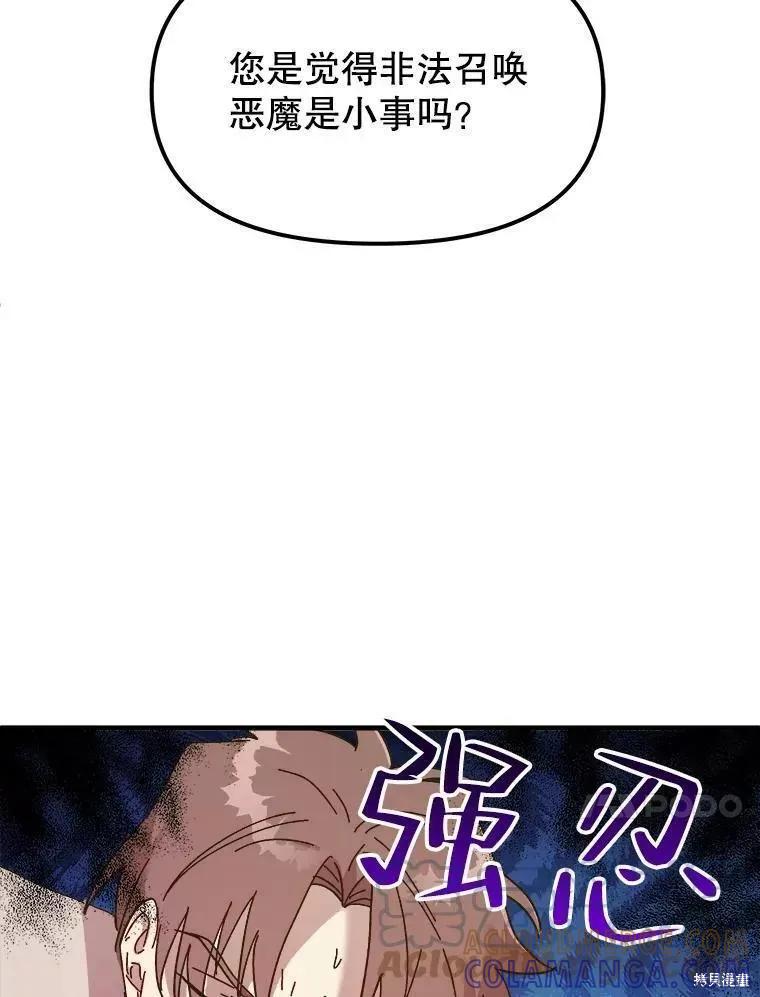 《王女在装疯卖傻》第60话 第13页