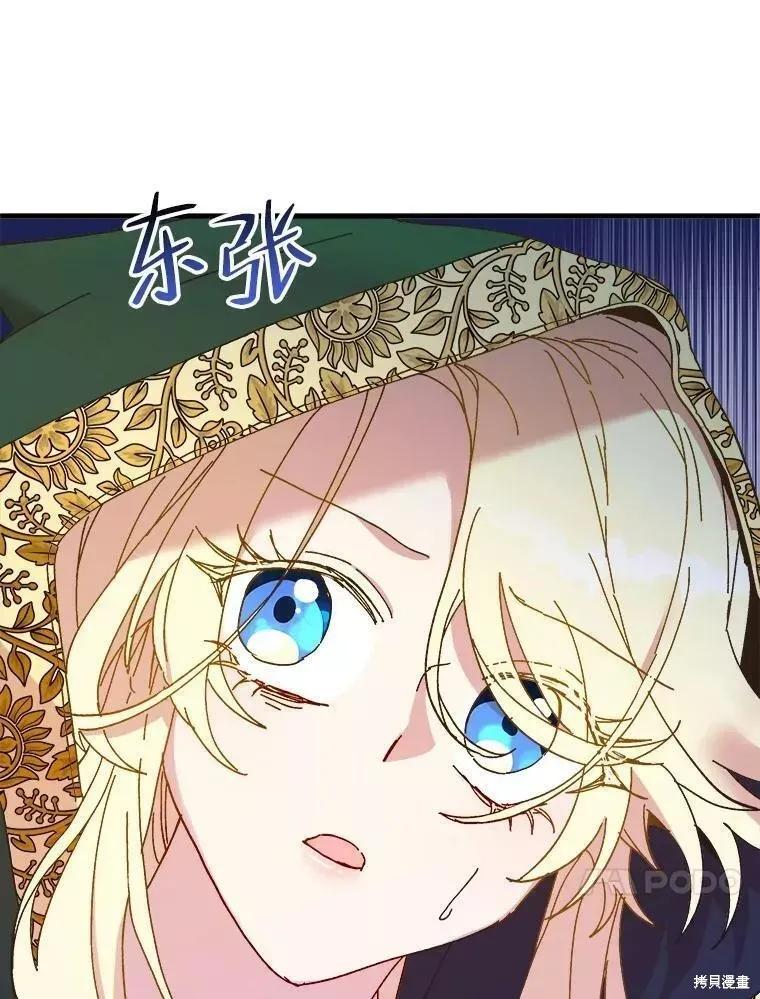 《王女在装疯卖傻》第61话 第24页
