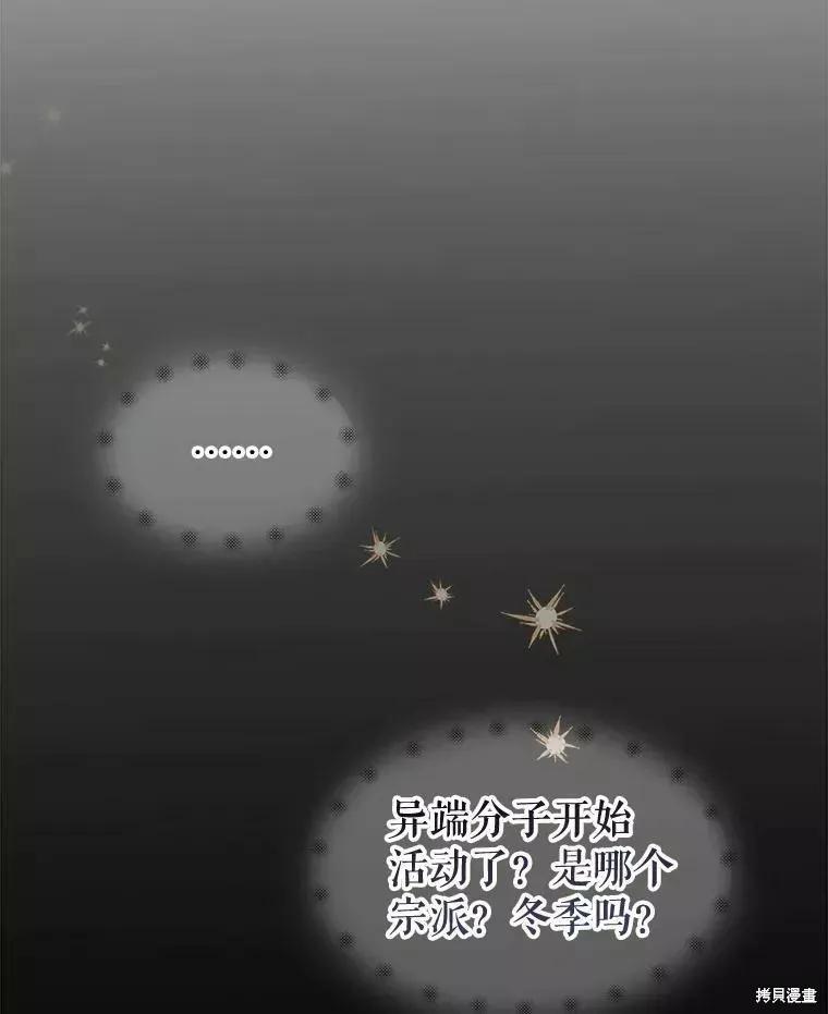 《王女在装疯卖傻》第61话 第147页