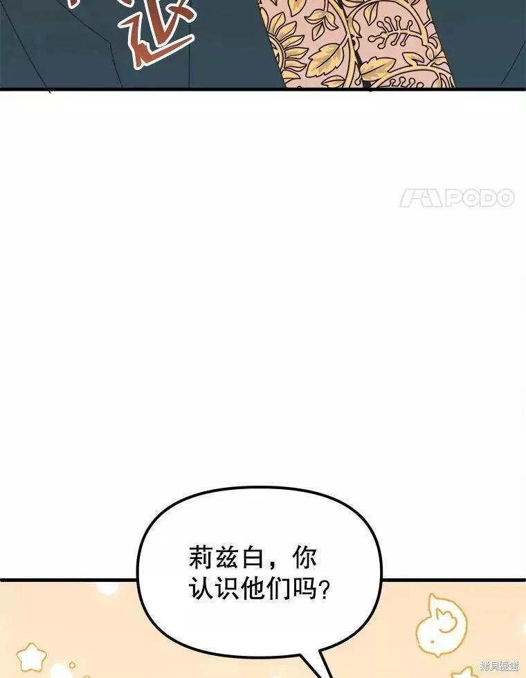 《王女在装疯卖傻》第61话 第44页