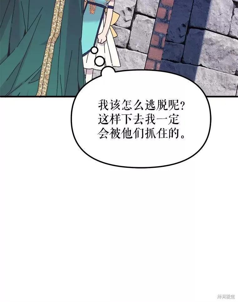 《王女在装疯卖傻》第61话 第23页