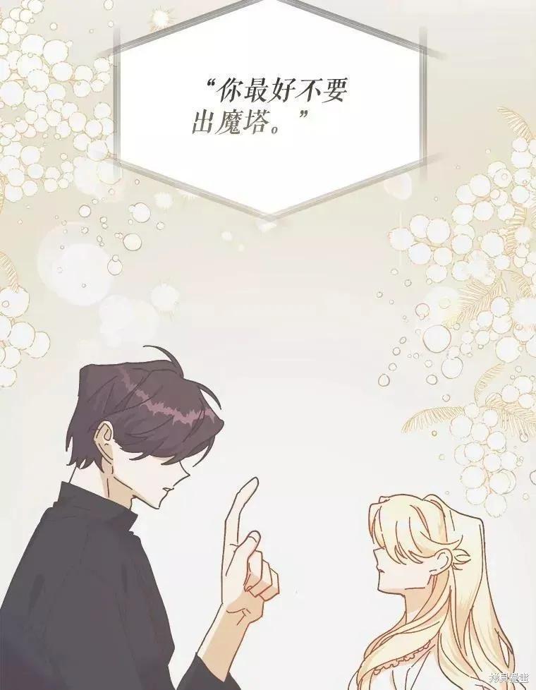 《王女在装疯卖傻》第61话 第72页