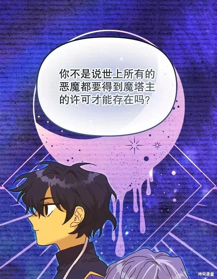 《王女在装疯卖傻》第61话 第3页