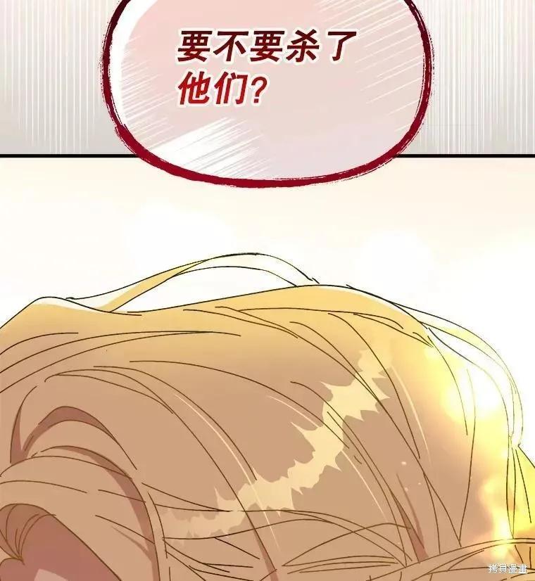《王女在装疯卖傻》第61话 第152页