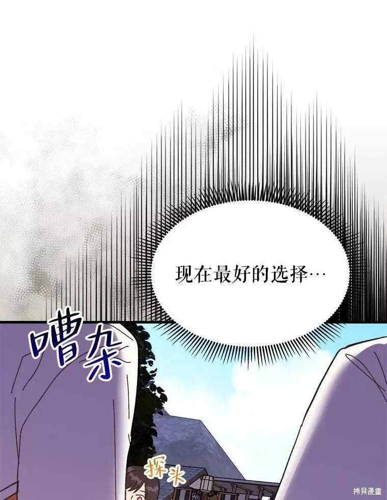 《王女在装疯卖傻》第61话 第48页
