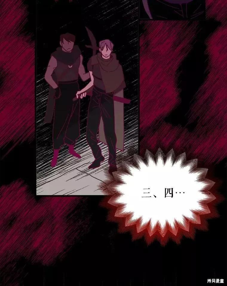 《王女在装疯卖傻》第61话 第20页