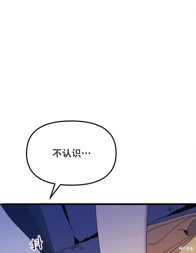 《王女在装疯卖傻》第61话 第46页