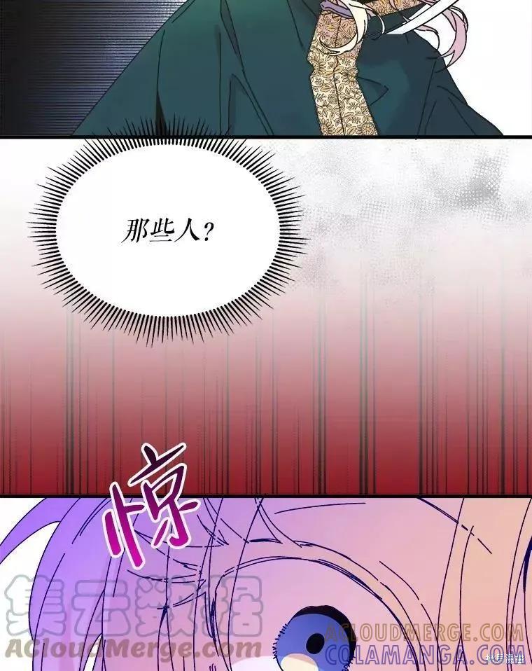 《王女在装疯卖傻》第61话 第17页