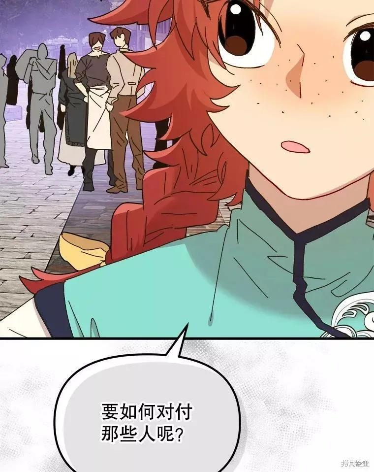 《王女在装疯卖傻》第61话 第15页