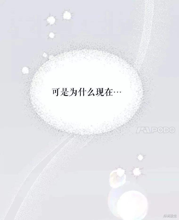 《王女在装疯卖傻》第61话 第144页