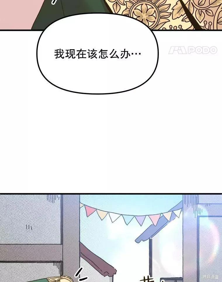 《王女在装疯卖傻》第61话 第84页