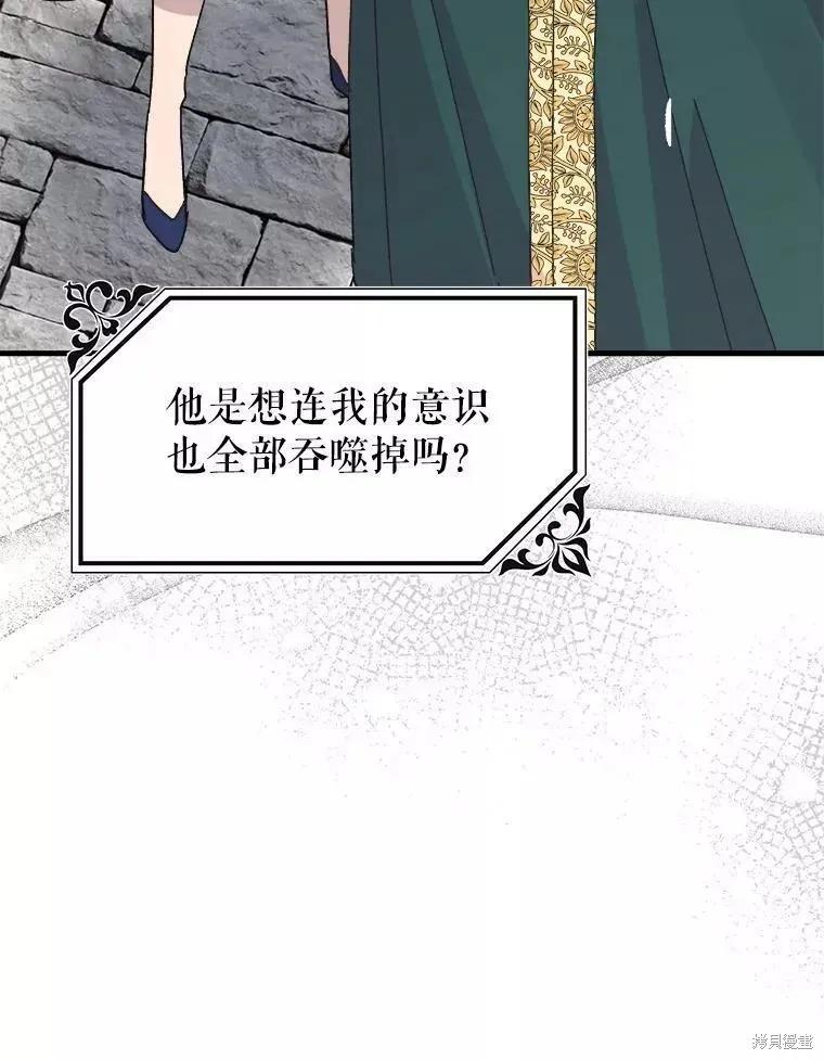 《王女在装疯卖傻》第61话 第10页