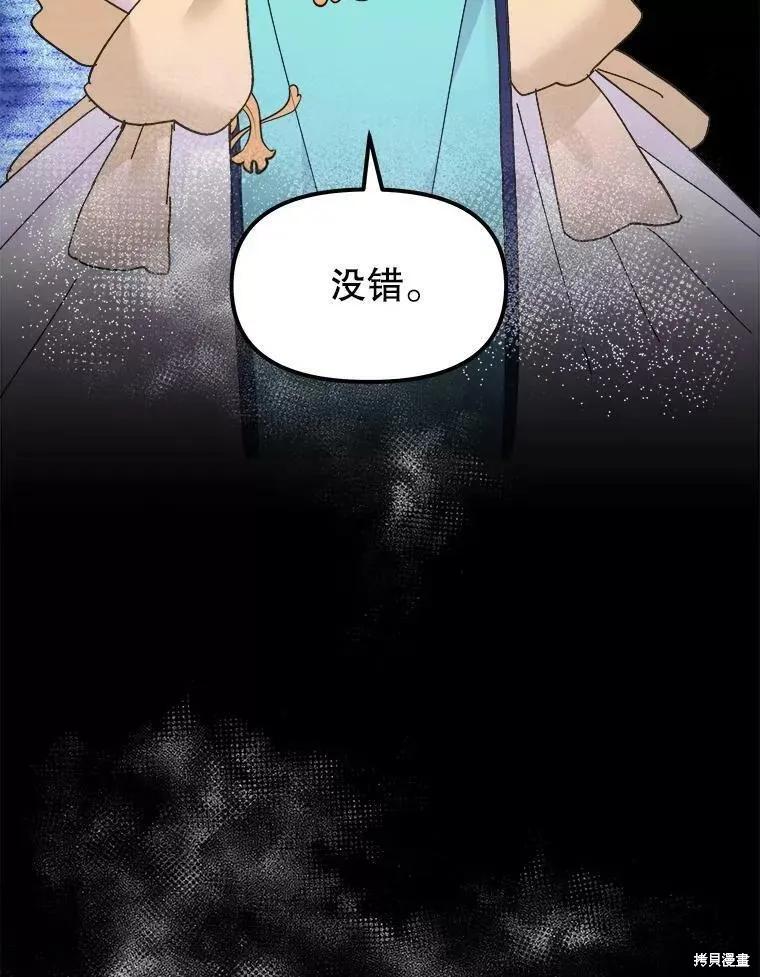 《王女在装疯卖傻》第61话 第6页