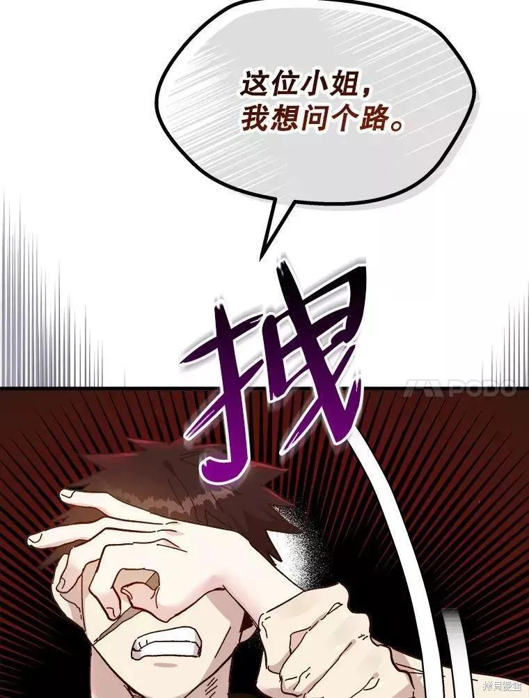 《王女在装疯卖傻》第61话 第107页