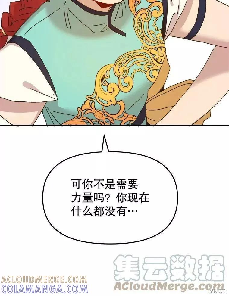 《王女在装疯卖傻》第61话 第13页