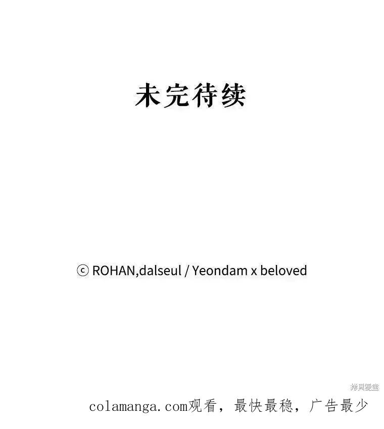 《王女在装疯卖傻》第61话 第156页