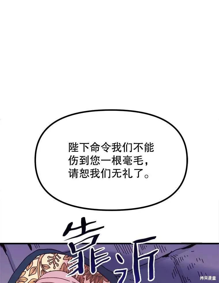 《王女在装疯卖傻》第61话 第42页