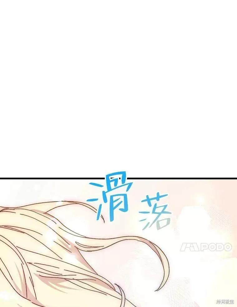 《王女在装疯卖傻》第61话 第110页
