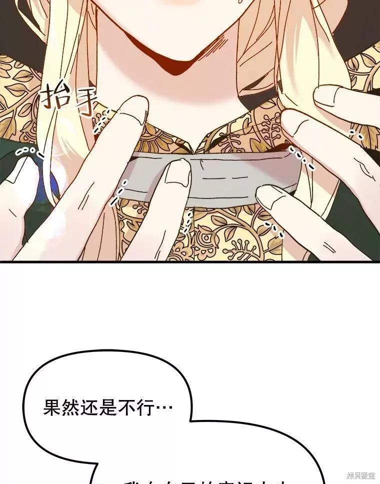 《王女在装疯卖傻》第61话 第82页
