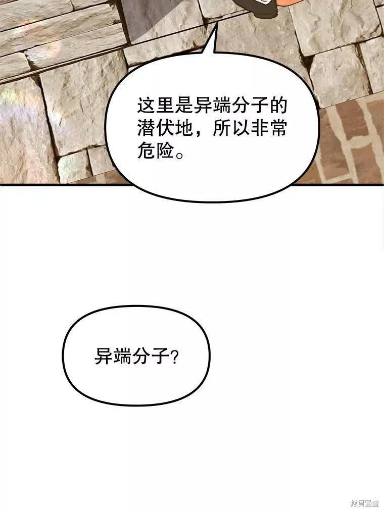 《王女在装疯卖傻》第61话 第35页